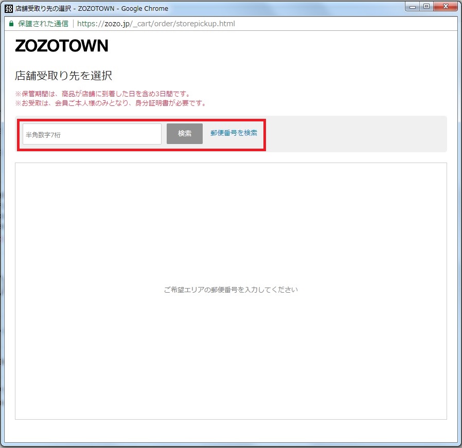 Zozotownのコンビニ受取りが便利でノンストレスでした どうにかなるさ 平凡な中年サラリーマンの日常